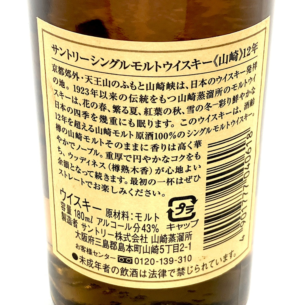 【東京都内限定お届け】サントリー SUNTORY 山崎 12年 シングルモルト 金花 180ml 国産ウイスキー 【古酒】