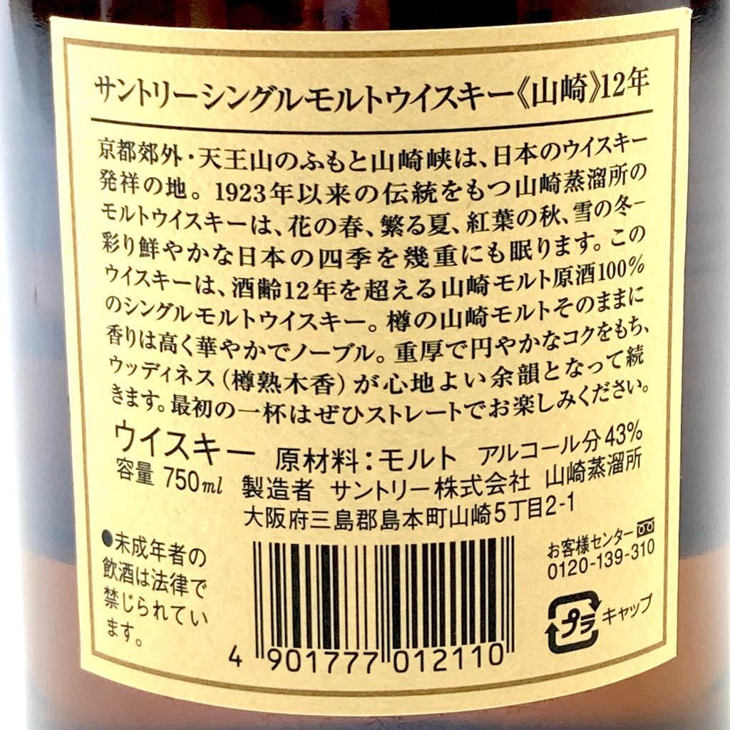 【東京都内限定お届け】サントリー SUNTORY 山崎 12年 シングルモルト 華 750ml 国産ウイスキー 【古酒】