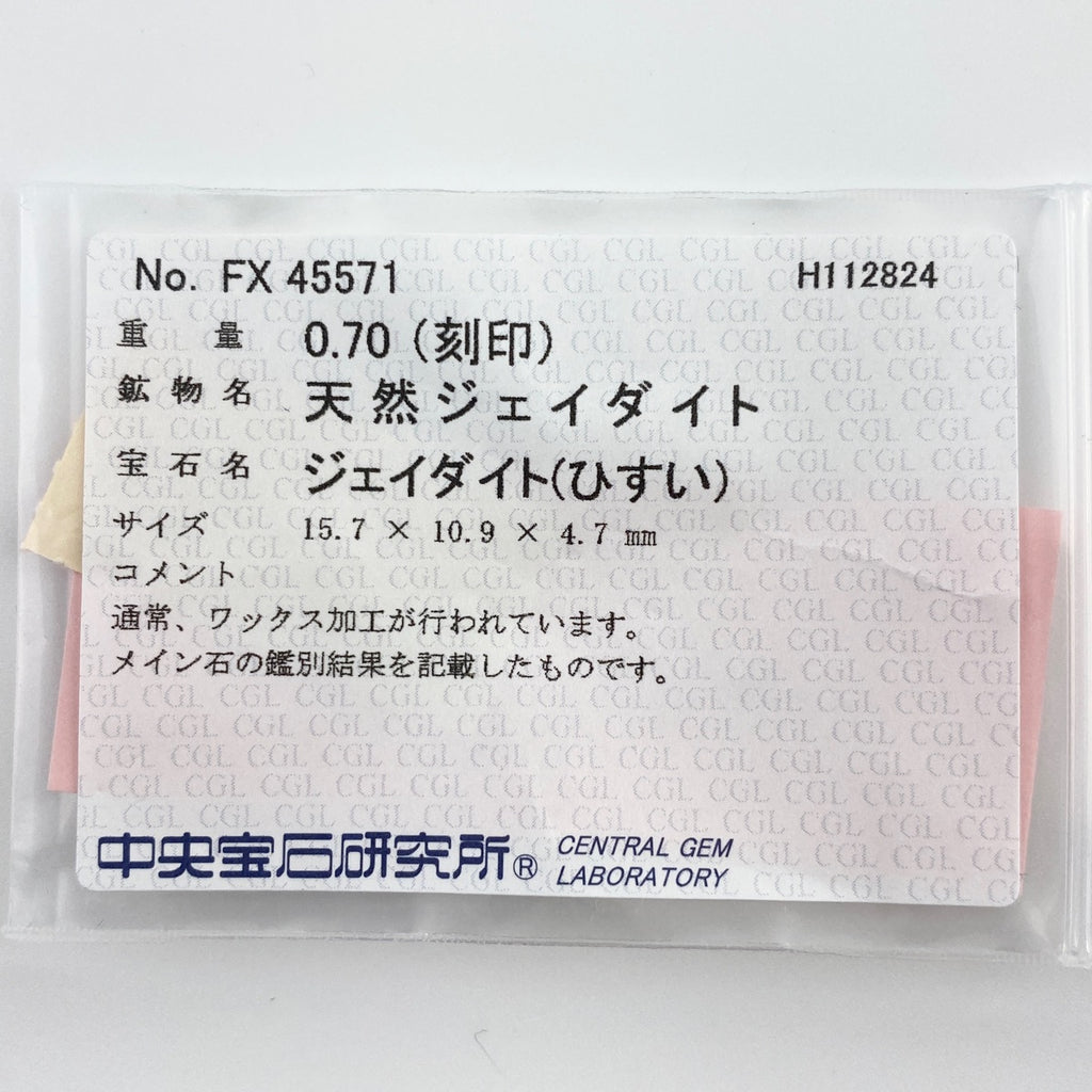 翡翠 デザインリング プラチナ 指輪 メレダイヤ リング 9号 Pt900 ヒスイ ダイヤモンド レディース 【中古】 ラッピング可