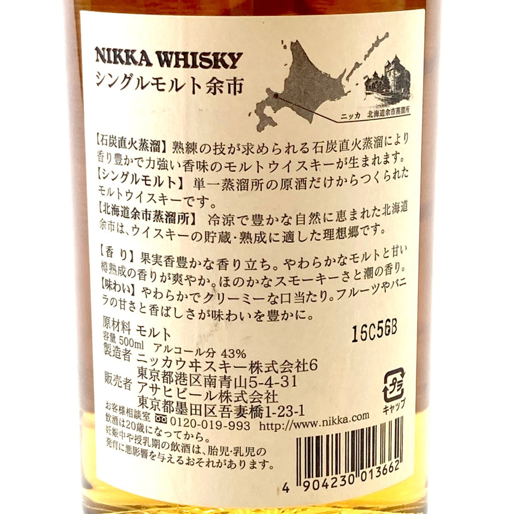 【東京都内限定お届け】ニッカ NIKKA 余市 シングルモルト 石炭直火蒸溜 500ml 国産ウイスキー 【古酒】