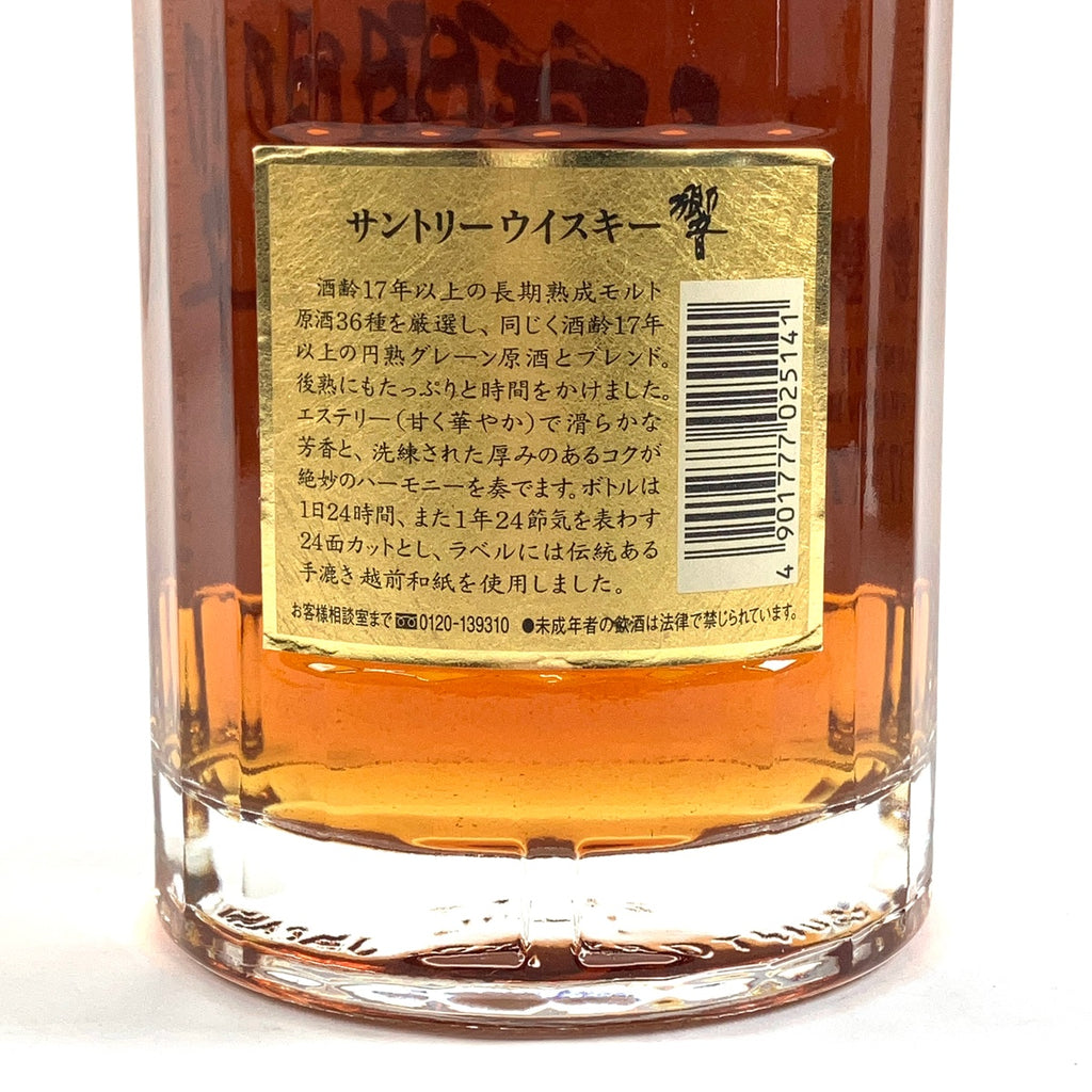 【東京都内限定お届け】 サントリー SUNTORY 響 17年 裏 ゴールドラベル 700ml 国産ウイスキー 【古酒】liqbb