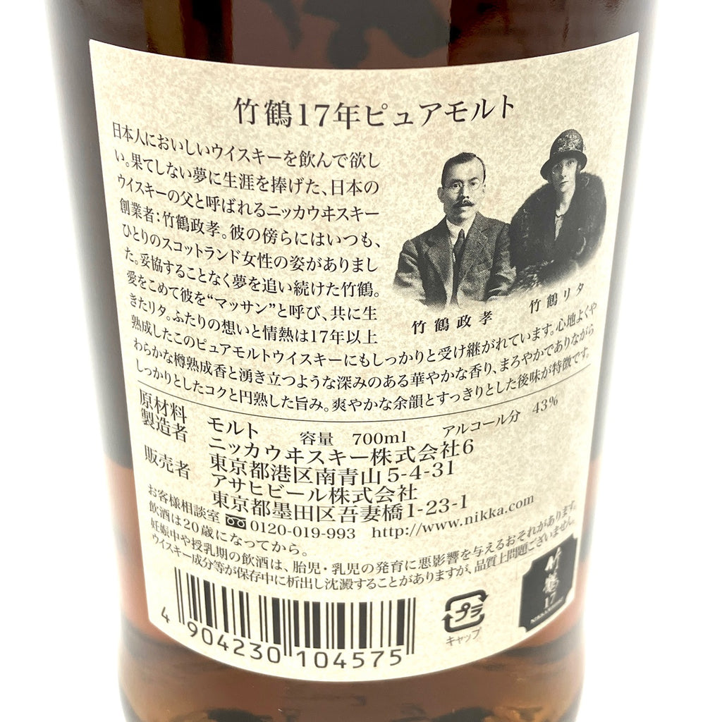 【東京都内限定お届け】ニッカ NIKKA 竹鶴 17年 ピュアモルト 700ml 国産ウイスキー 【古酒】