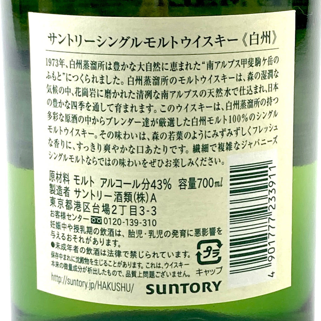 【東京都内限定お届け】サントリー SUNTORY 白州 ノンエイジ シングルモルト 700ml 国産ウイスキー 【古酒】