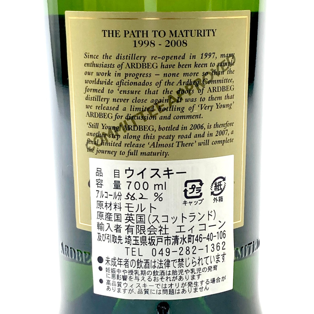 アードベッグ Ardbeg スティルヤング 1998-2008 700ml スコッチウイスキー シングルモルト 【古酒】