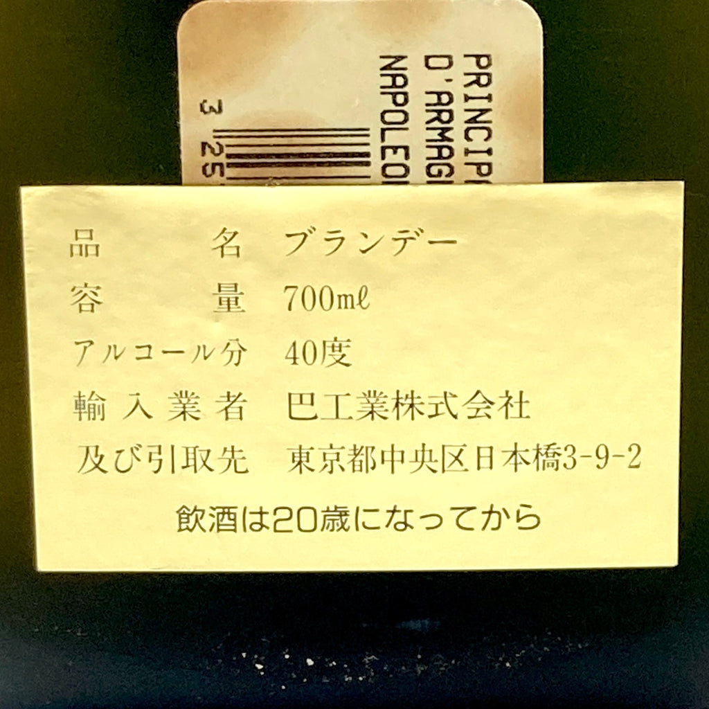 3本 レミーマルタン クルボアジェ プリンシパルドアルマニャック コニャック アルマニャック 700ml ブランデー セット 【古酒】
