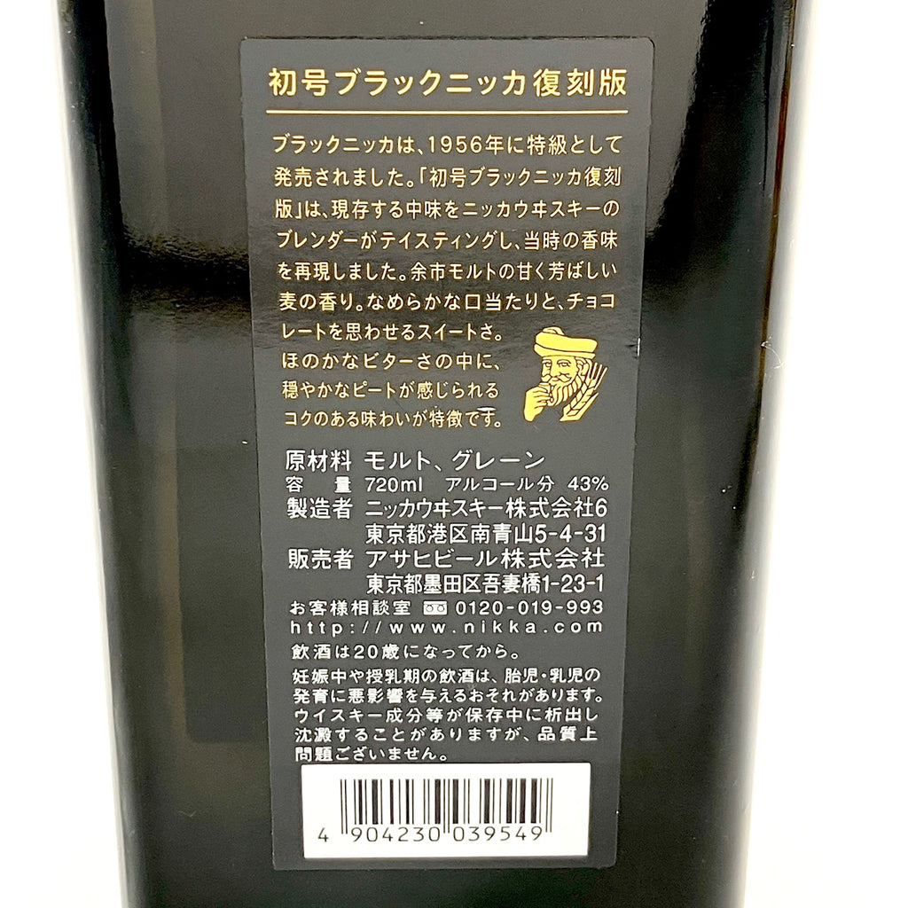 【東京都内限定お届け】ニッカ NIKKA 初号 ブラックニッカ 竹鶴 12年 余市 720ml ウイスキー セット 【古酒】