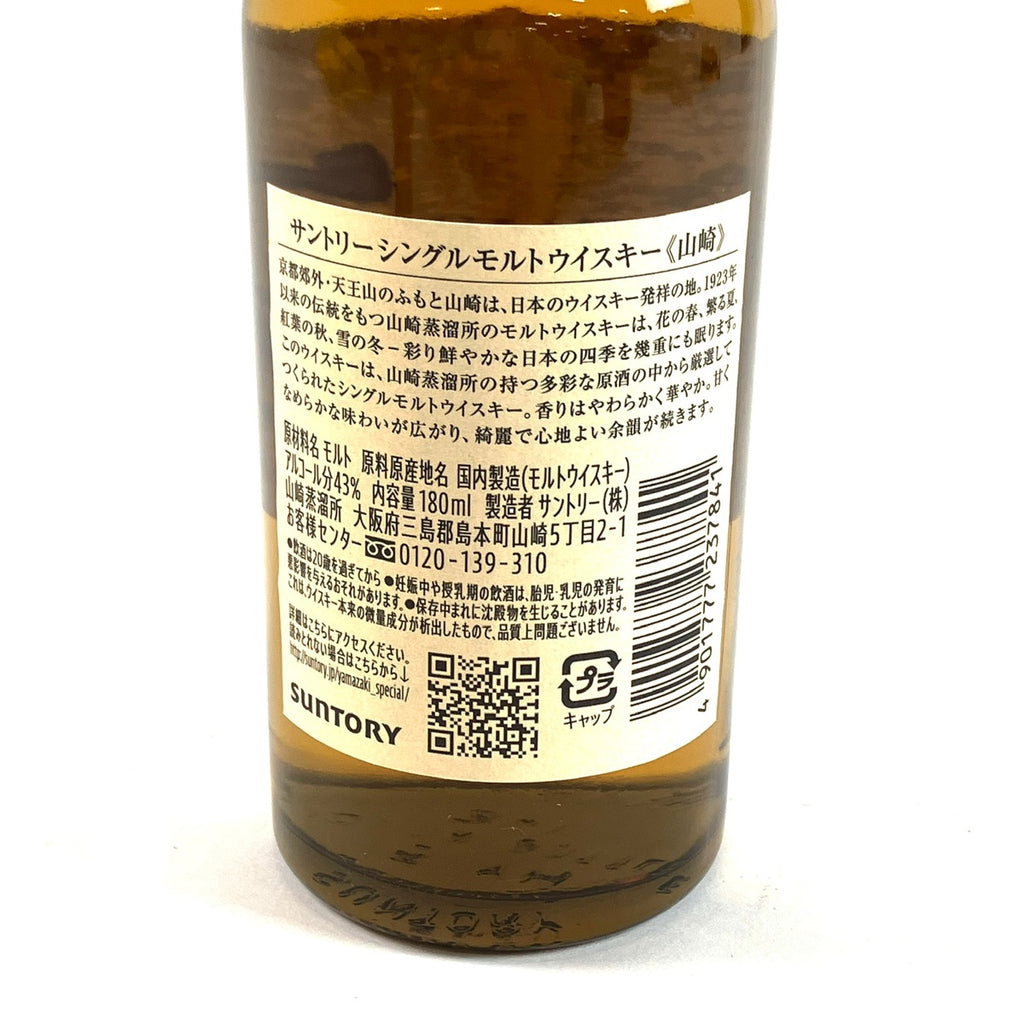 【東京都内限定お届け】サントリー SUNTORY 山崎 10年 ピュアモルト シングルモルト スペシャルリザーブ 760ml ウイスキー セット 【古酒】