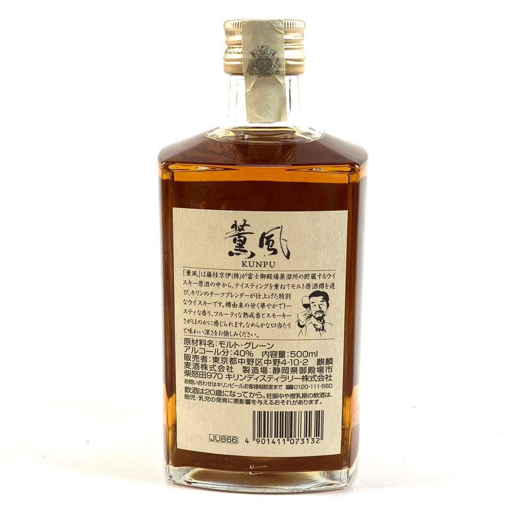 【東京都内限定お届け】キリン KIRIN 薫風 2017 2018 2019 2020 500ml ウイスキー セット 【古酒】