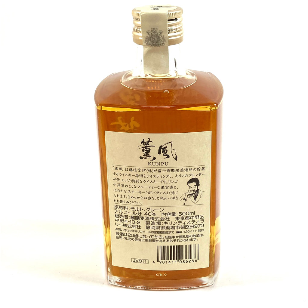 【東京都内限定お届け】キリン KIRIN 薫風 2017 2018 2019 2020 500ml ウイスキー セット 【古酒】