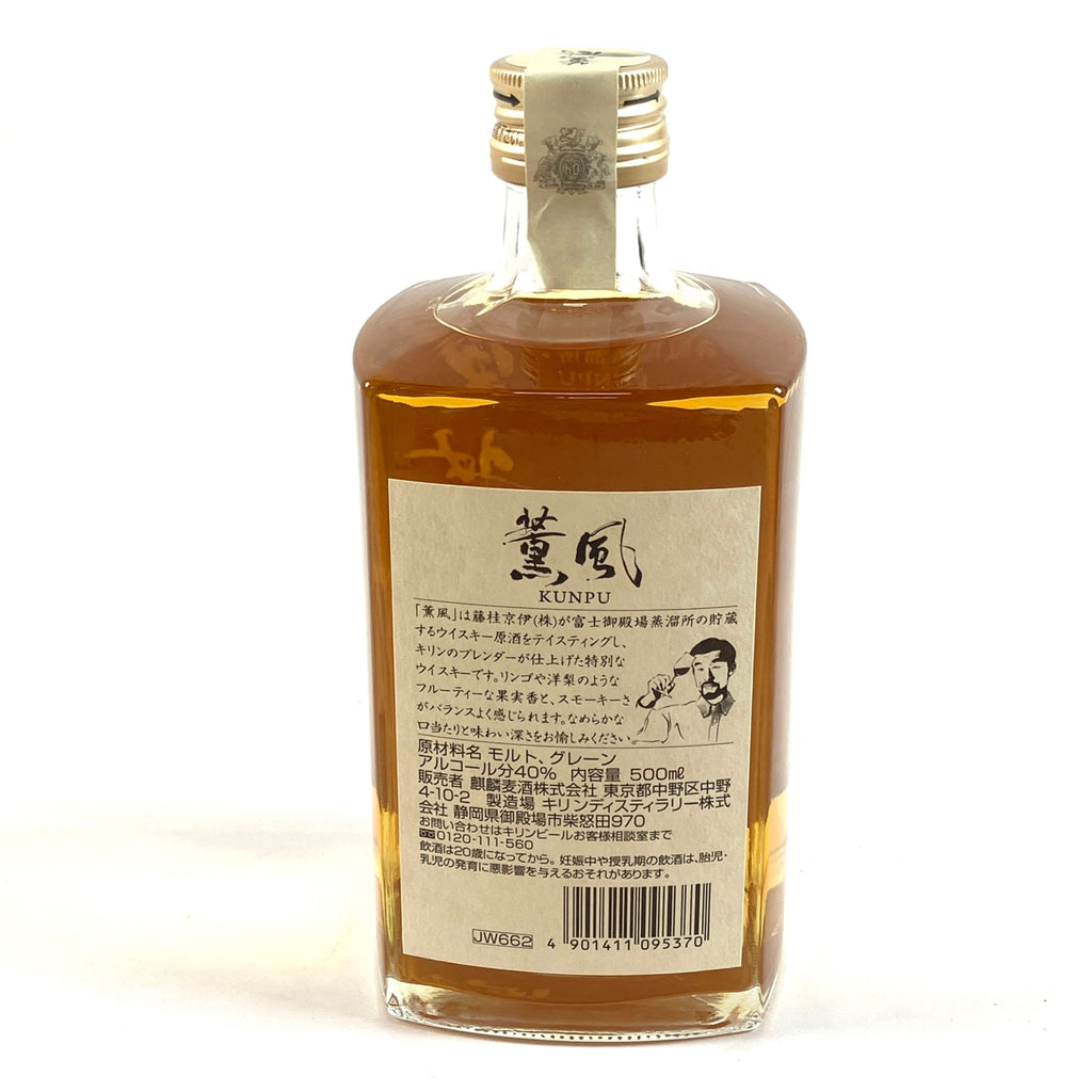 【東京都内限定お届け】キリン KIRIN 薫風 2017 2018 2019 2020 500ml ウイスキー セット 【古酒】