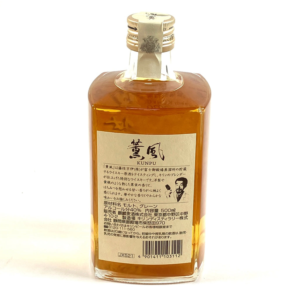 【東京都内限定お届け】キリン KIRIN 薫風 2017 2018 2019 2020 500ml ウイスキー セット 【古酒】