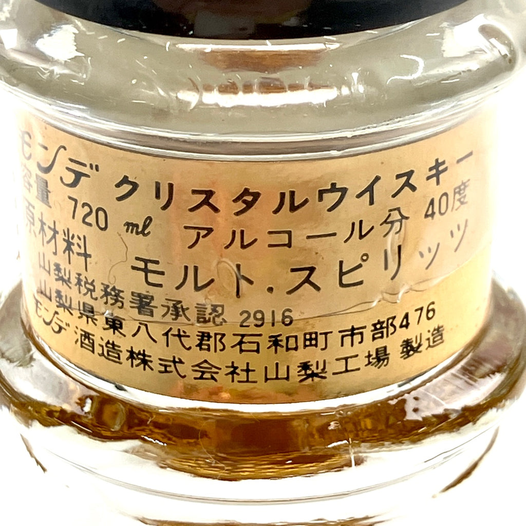 【東京都内限定お届け】 サントリー 東洋醸造 MONDE 720ml ウイスキー セット 【古酒】