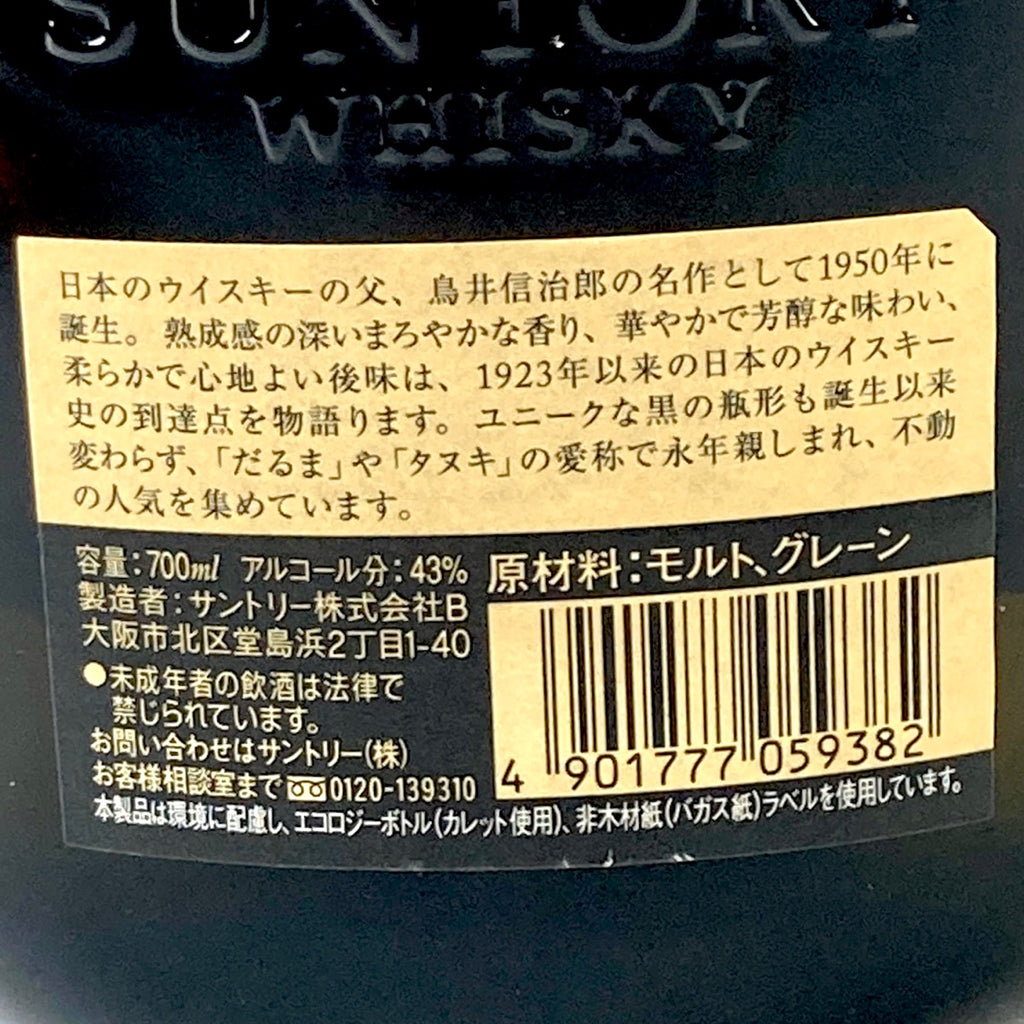 【東京都内限定お届け】 3本 ニッカ サントリー 700ml ウイスキー セット 【古酒】