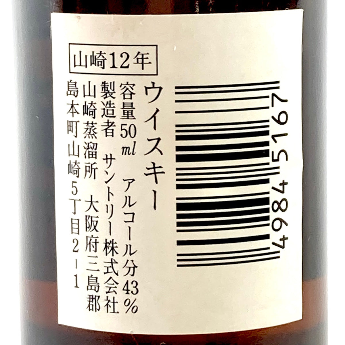 バイセル公式】【東京都内限定お届け】 3本 サントリー SUNTORY 響 17年 ミニボトル 山崎 12年 シングルモルト スペシャルリザーブ  50ml ウイスキー セット 【古酒】 - バイセルブランシェ