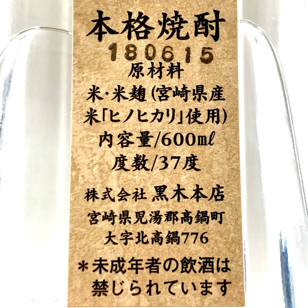 【東京都内限定お届け】 3本 黒木本店 森伊蔵 米 600ml いも焼酎 【古酒】