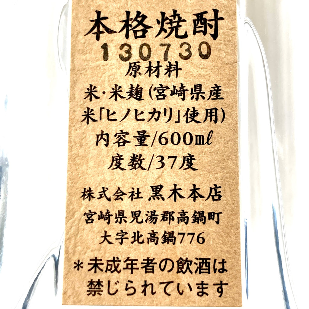 【東京都内限定お届け】 3本 黒木本店 森伊蔵 米 600ml いも焼酎 【古酒】