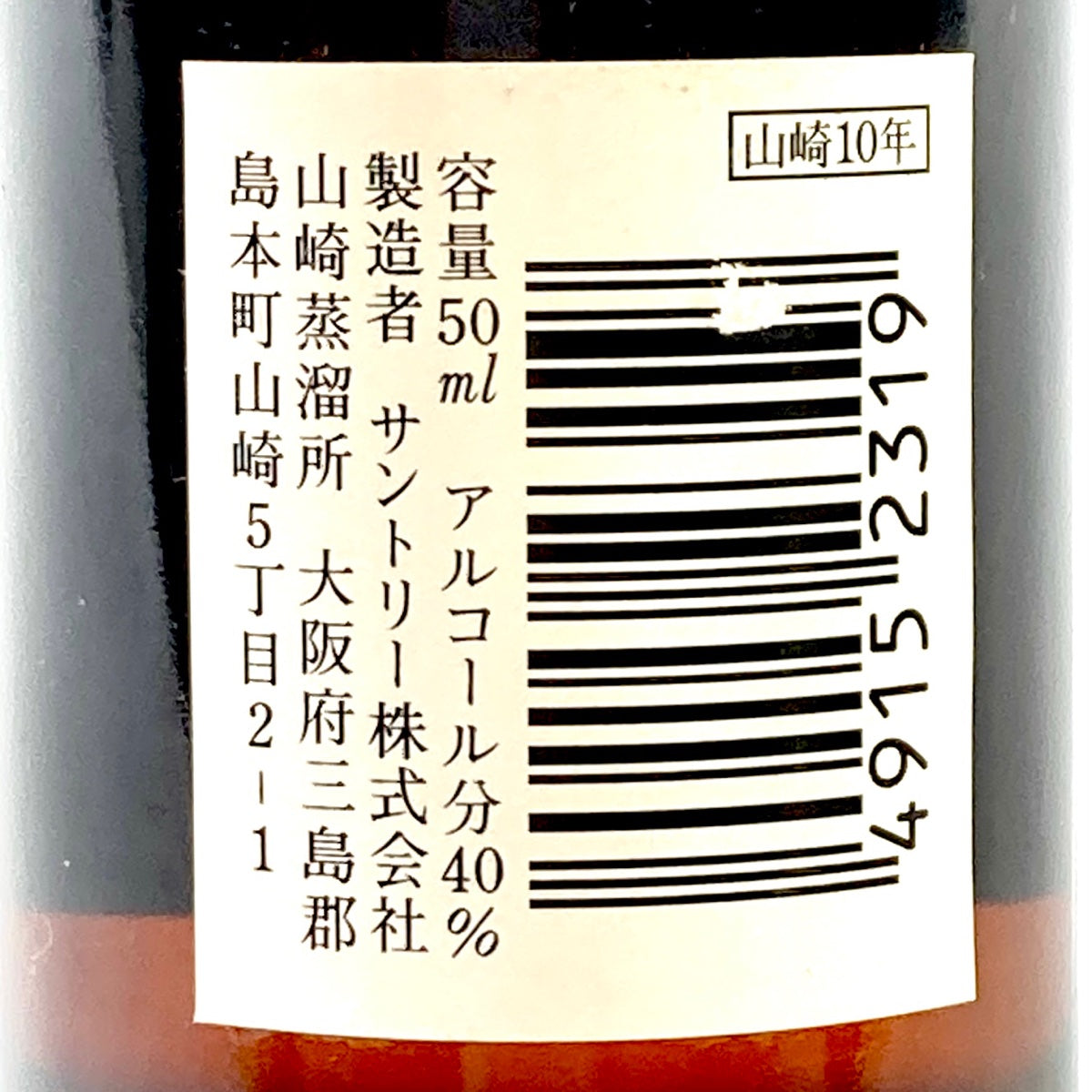 バイセル公式】【東京都内限定お届け】 3本 サントリー SUNTORY 山崎 10年 ピュアモルト グリーンラベル スペシャルリザーブ 750ml ウイスキー  セット 【古酒】 - バイセルブランシェ