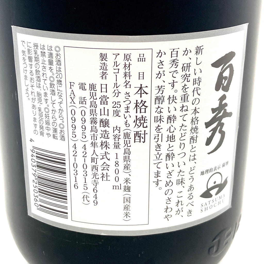 【東京都内限定お届け】 黒木本店 日當山醸造 麦 720ml いも焼酎 【古酒】