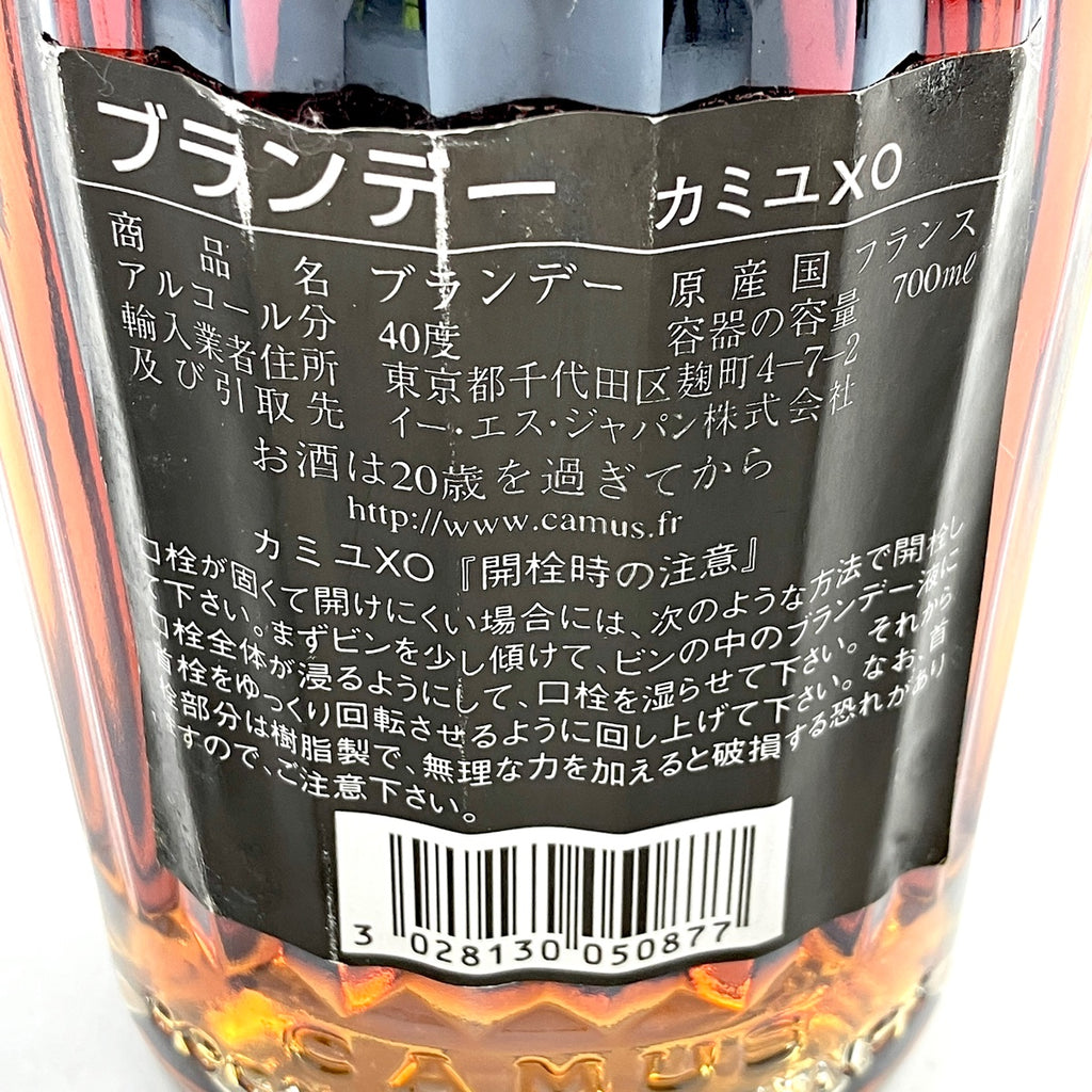 カミュ クルボアジェ コニャック 700ml ブランデー セット 【古酒】