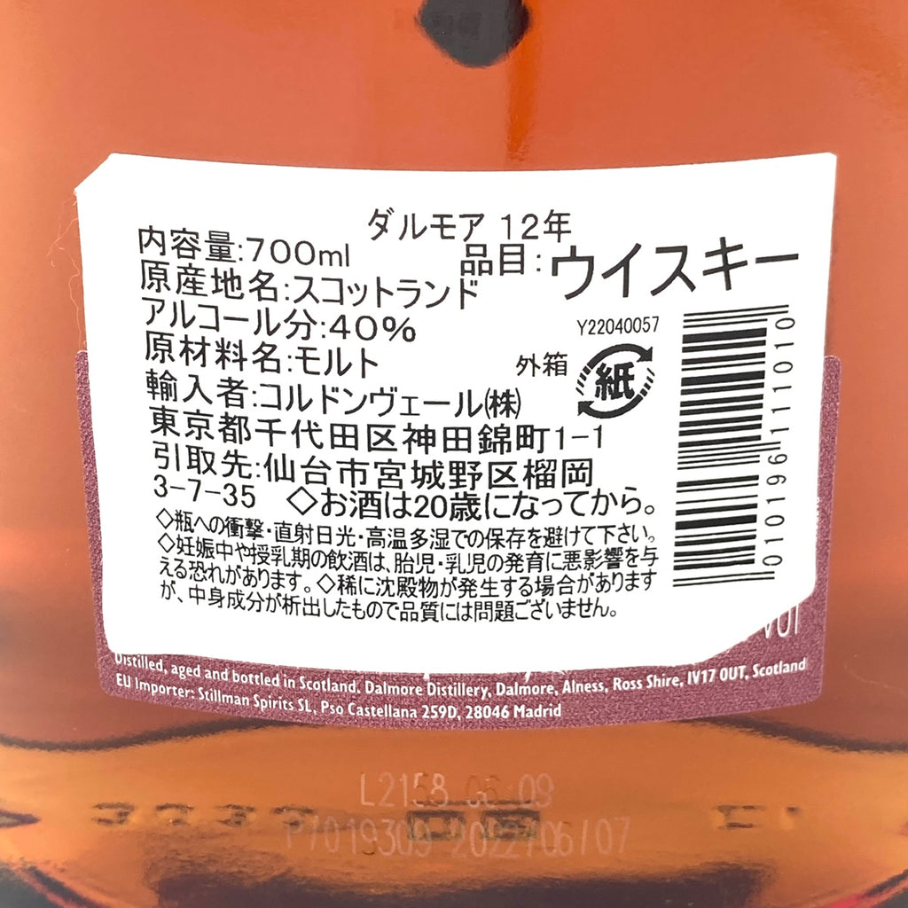 ダルモア アードベッグ スコッチ 700ml ウイスキー セット 【古酒】