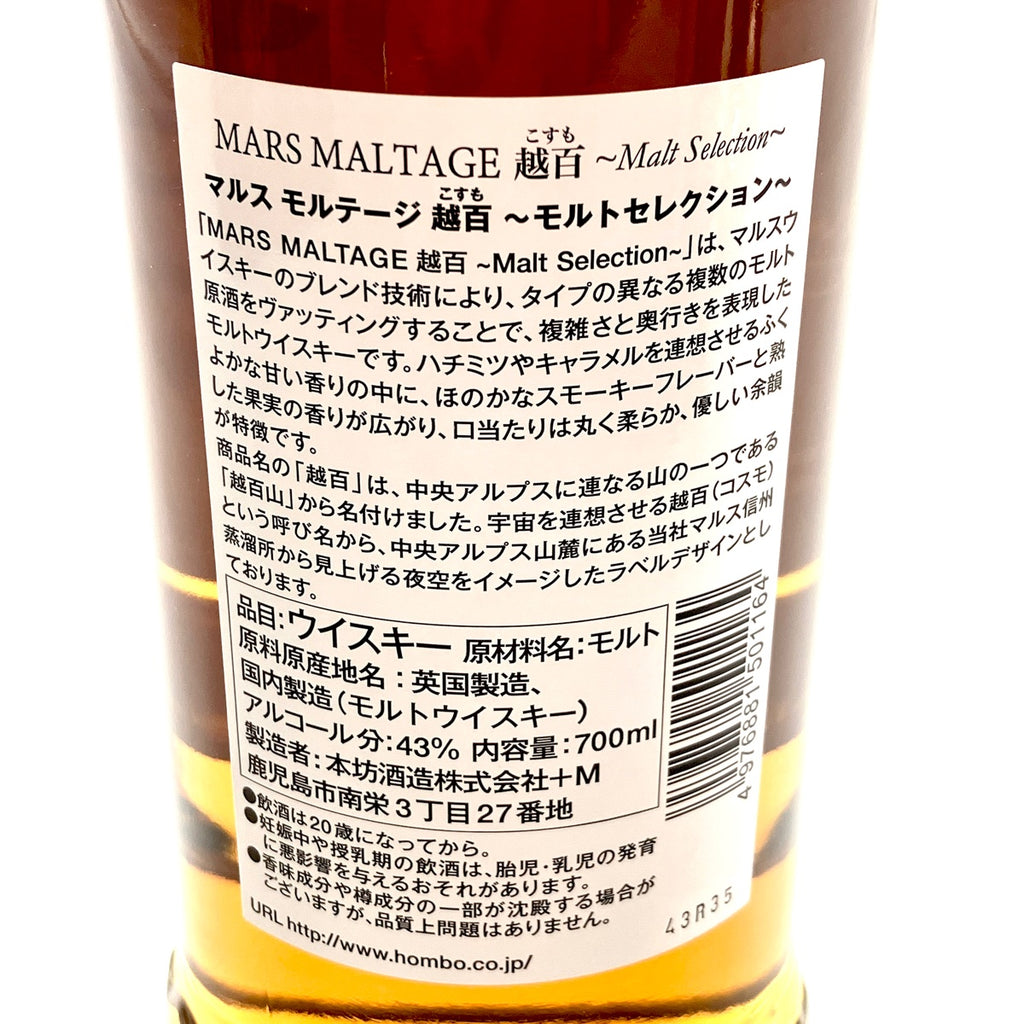 【東京都内限定お届け】 キリン 本坊酒造 ニッカ 700ml ウイスキー セット 【古酒】