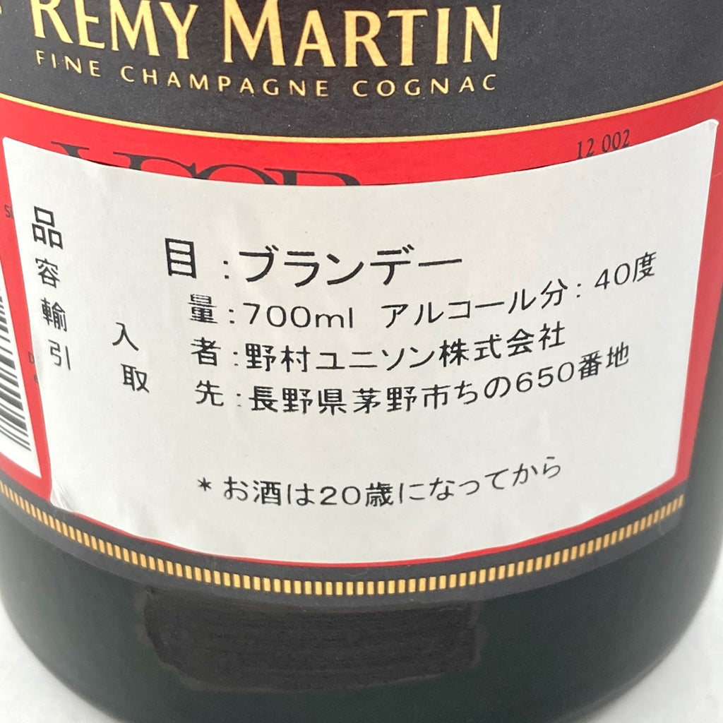 レミーマルタン カミュ コニャック 700ml ブランデー セット 【古酒】