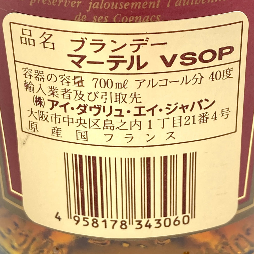 レミーマルタン カミュ マーテル コニャック 700ml ブランデー セット 【古酒】