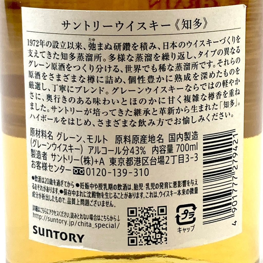 【東京都内限定お届け】サントリー SUNTORY 知多 シングルグレーン ジャパニーズ スペシャルリザーブ クレスト 12年 旧ボトル 750ml ウイスキー セット 【古酒】