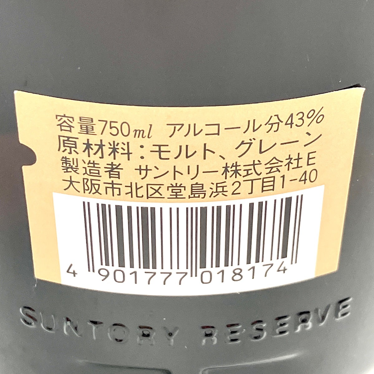 サントリーウイスキー オールド 干支ラベル 11点セット 未開封