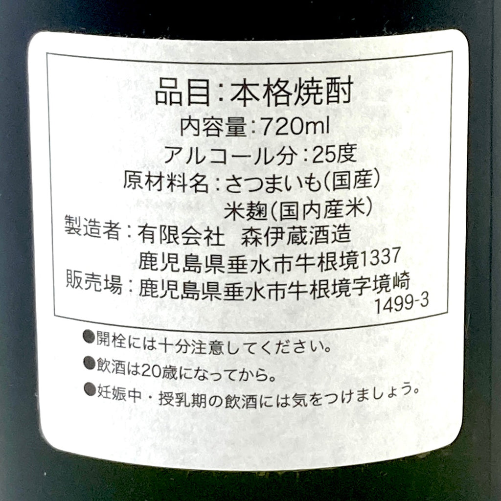 【東京都内限定お届け】 森伊蔵 光武酒造場 二階堂酒造 久元泡盛合名会社 麦 泡盛 720ml いも焼酎 【古酒】