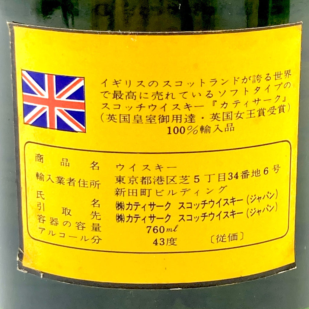 カティサーク ダンヒル スコッチ 750ml ウイスキー セット 【古酒】