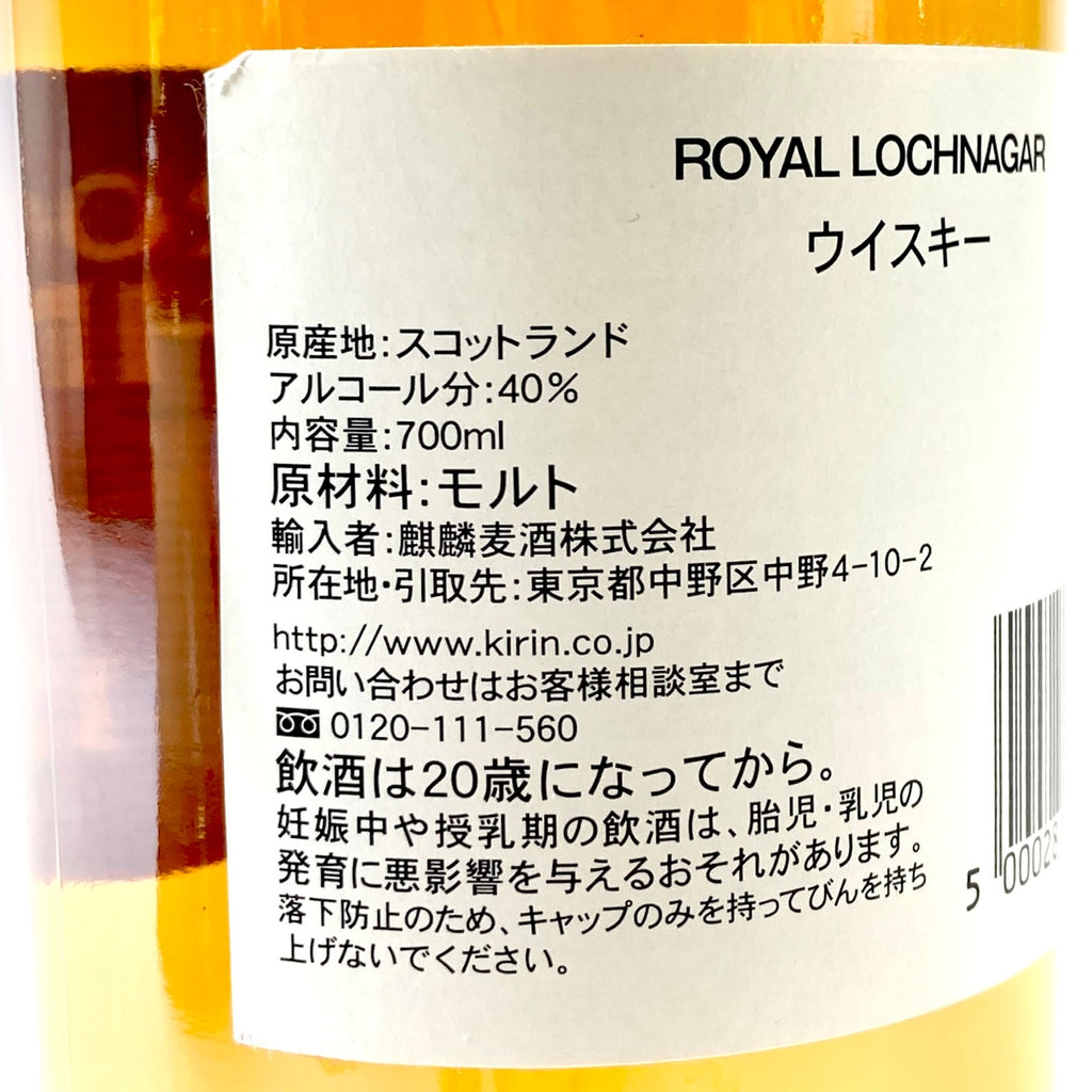 シーバスブラザーズ ベル ロイヤルロッホナガー スコッチ 700ml ウイスキー セット 【古酒】