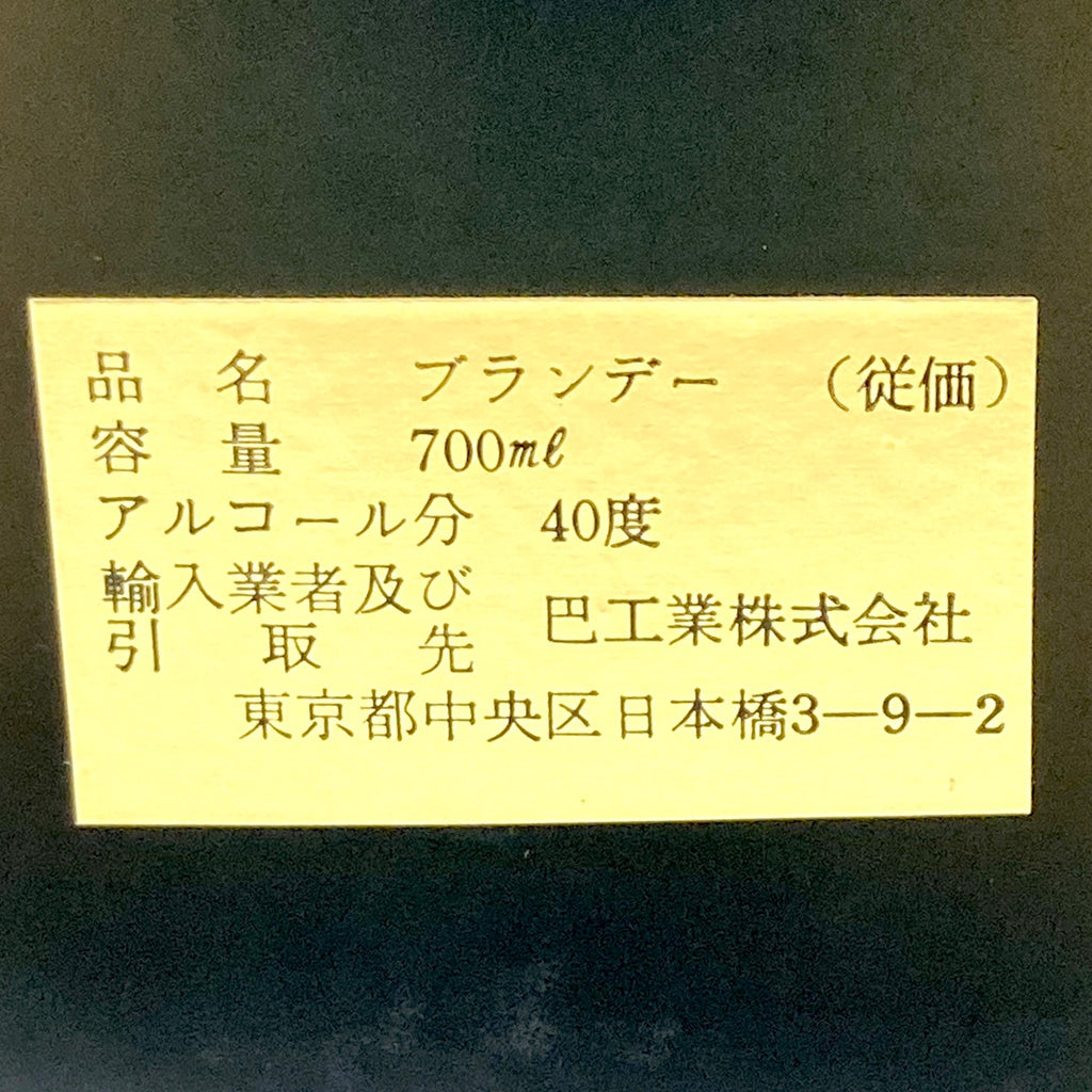 カミュ クルボアジェ プリンスドアルマニャック コニャック 700ml ブランデー セット 【古酒】