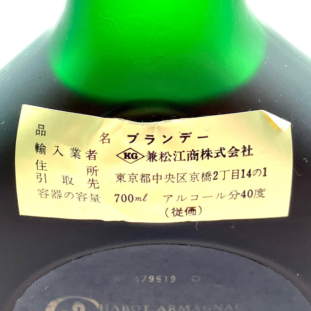 レミーマルタン カミュ シャボー コニャック アルマニャック 700ml ブランデー セット 【古酒】