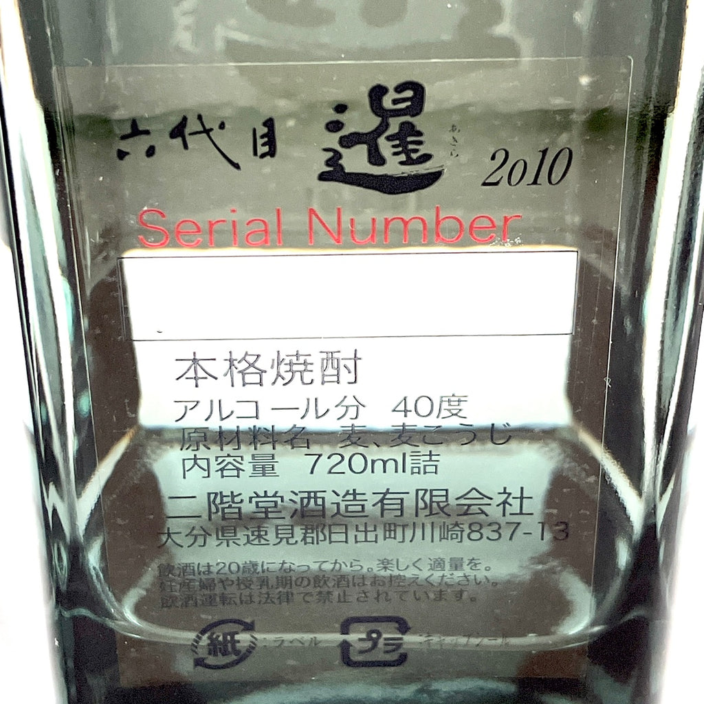 【東京都内限定お届け】 森伊蔵 三岳酒造 奄美酒類 二階堂酒造 黒糖焼酎 720ml いも焼酎 【古酒】