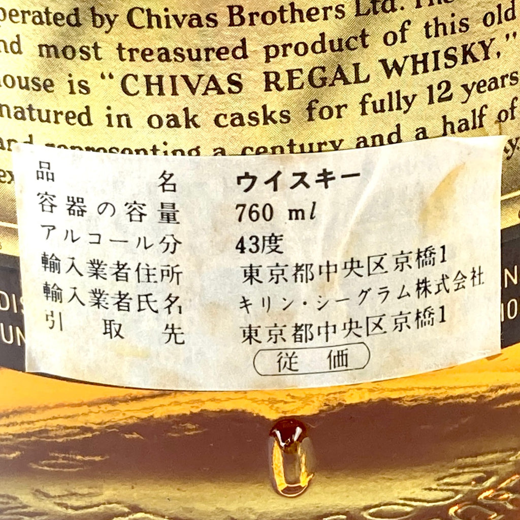 シーバスブラザーズ CHIVAS BROTHERS シーバスリーガル 12年 旧ボトル スコッチ 750ml ウイスキー セット 【古酒】