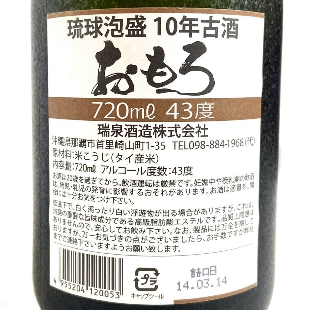 【東京都内限定お届け】 森伊蔵 三和酒類 本坊酒造 瑞泉酒造 麦焼酎 泡盛 720ml いも焼酎 【古酒】