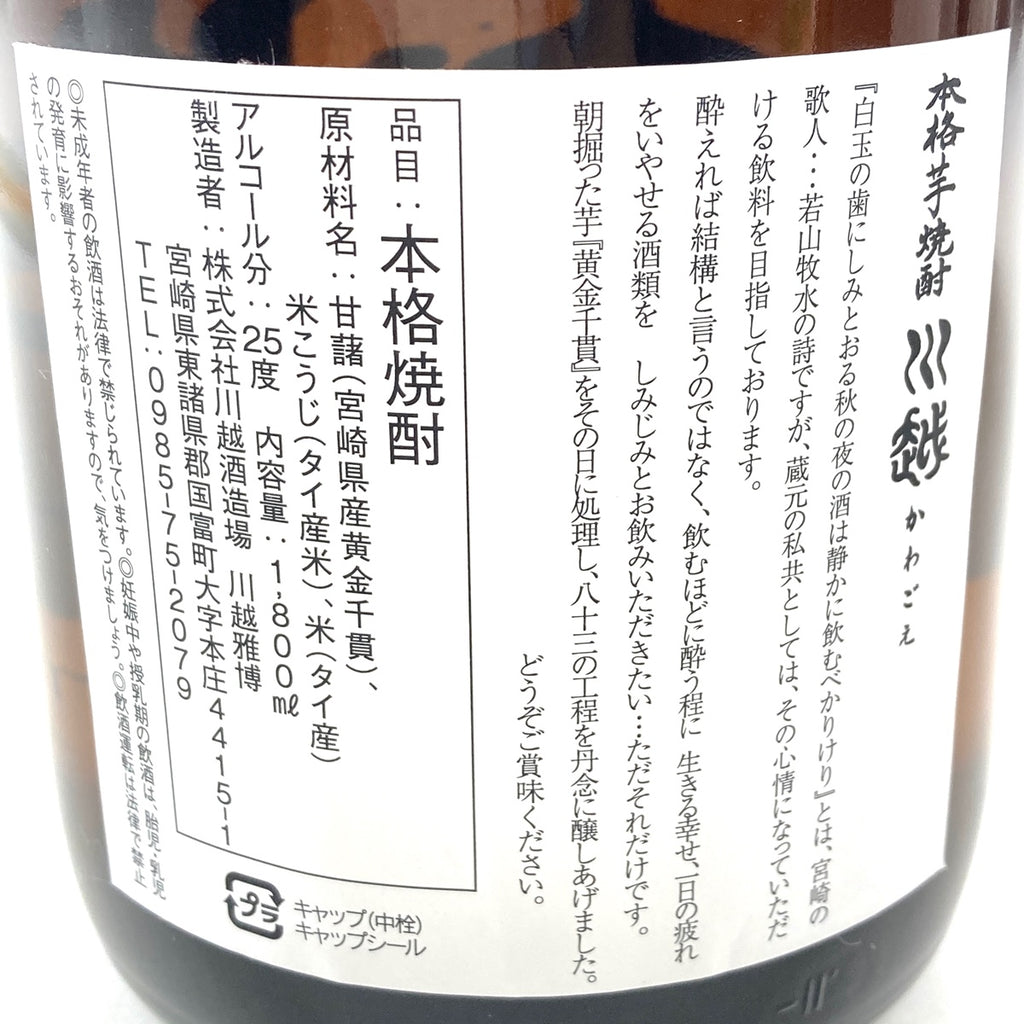 【東京都内限定お届け】 森伊蔵 川越酒造場 八丈島酒造 米 1800ml いも焼酎 【古酒】