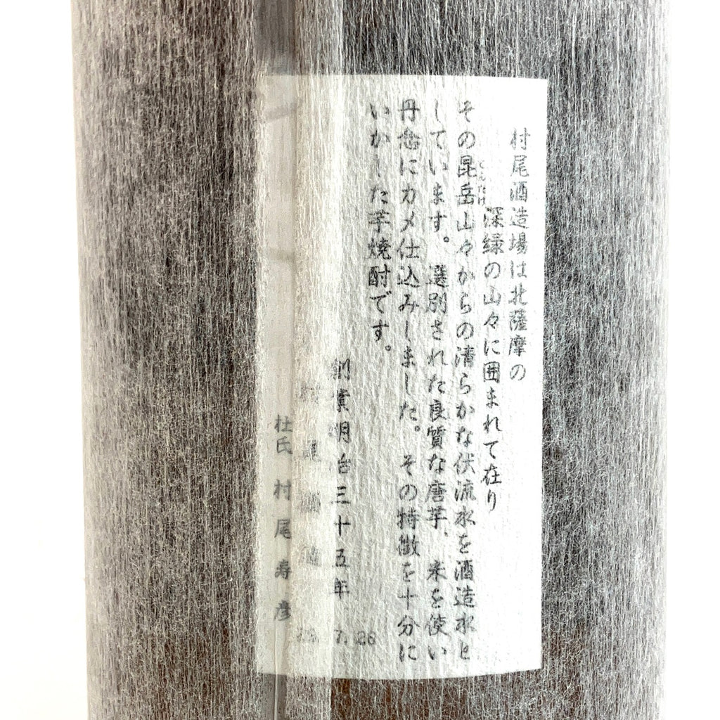 【東京都内限定お届け】 黒木本店 白玉醸造 村尾 麦 720ml いも焼酎 【古酒】