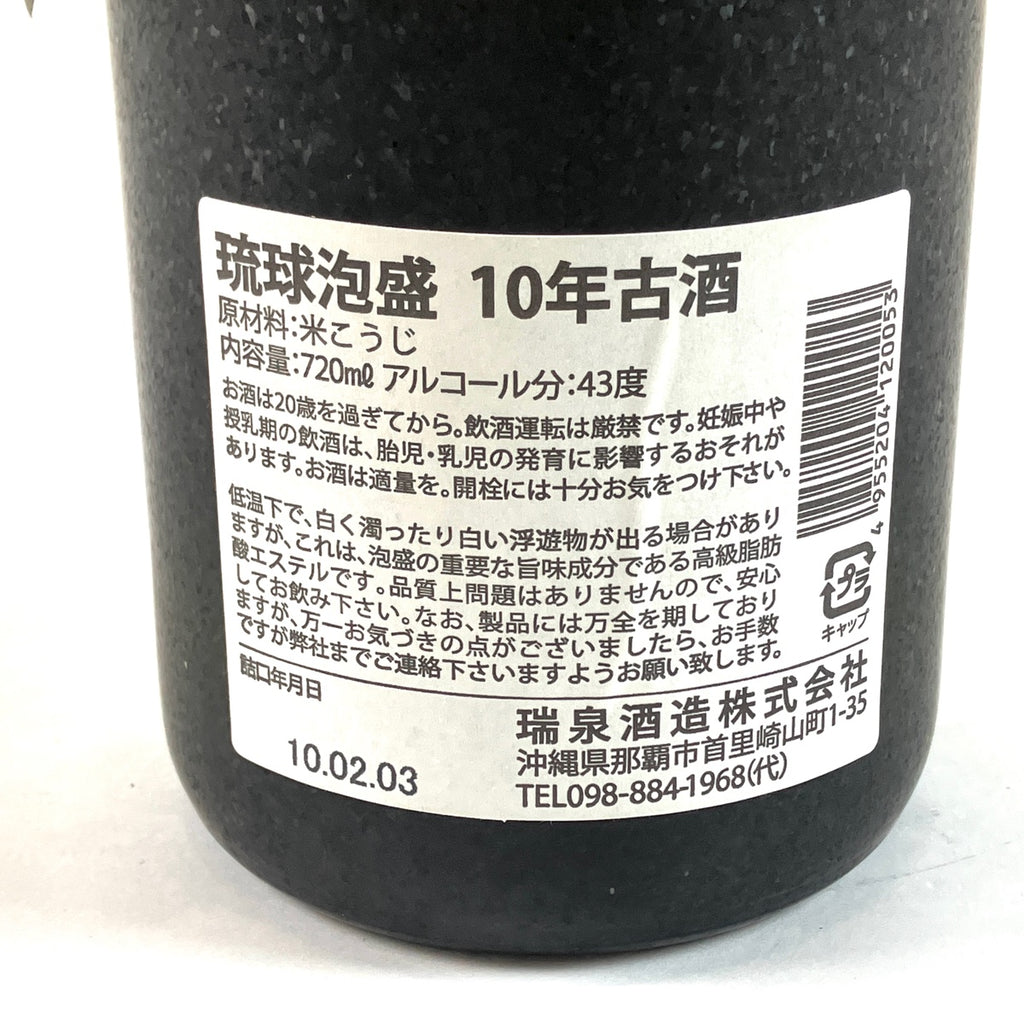 【東京都内限定お届け】 瑞泉酒造 白玉醸造 川越酒造場 泡盛 720ml いも焼酎 【古酒】