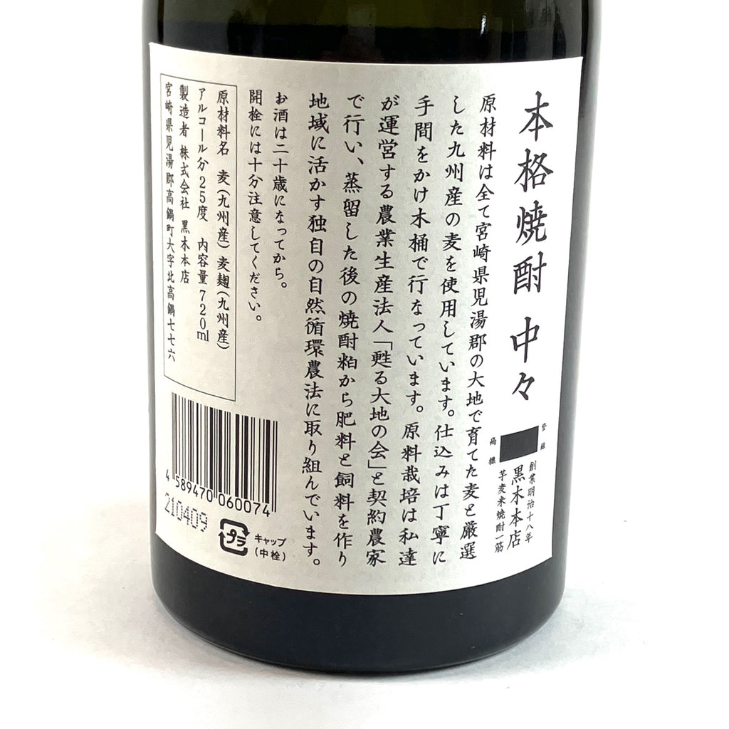 【東京都内限定お届け】 沖之光酒造 黒木本店 本坊酒造 森伊蔵 泡盛 麦焼酎 720ml いも焼酎 【古酒】