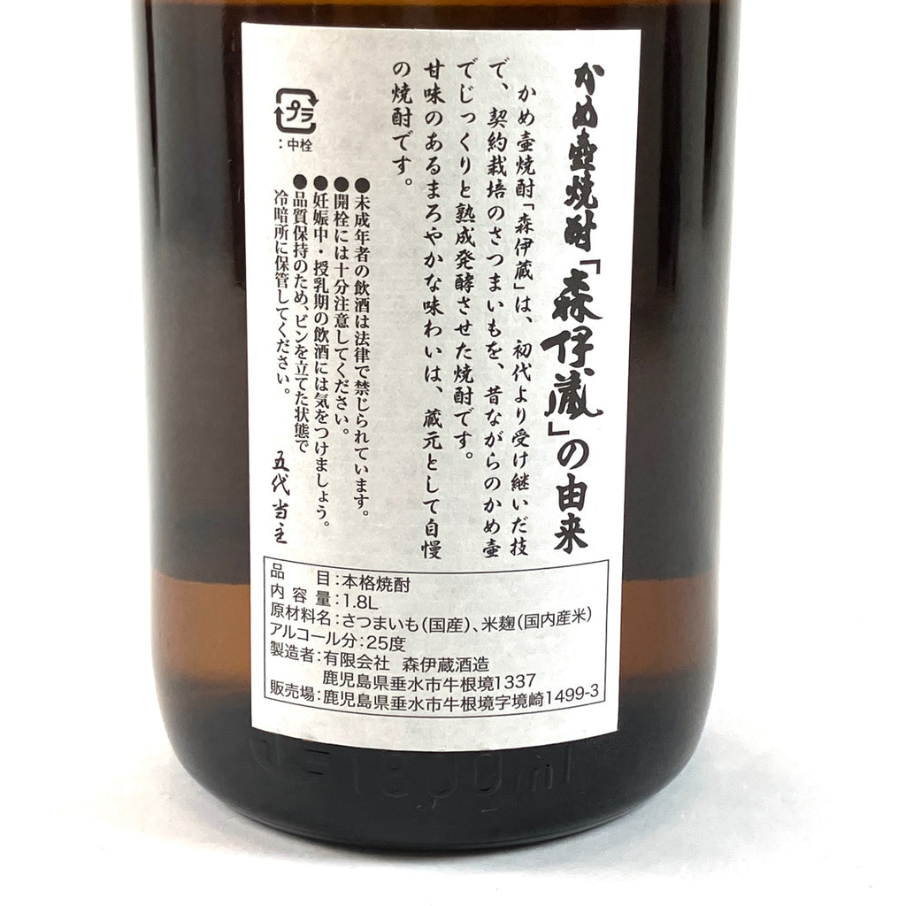 【東京都内限定お届け】 沖之光酒造 黒木本店 本坊酒造 森伊蔵 泡盛 麦焼酎 720ml いも焼酎 【古酒】