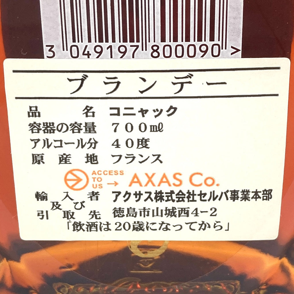 レミーマルタン クルボアジェ シャボー コニャック アルマニャック 700ml ブランデー セット 【古酒】