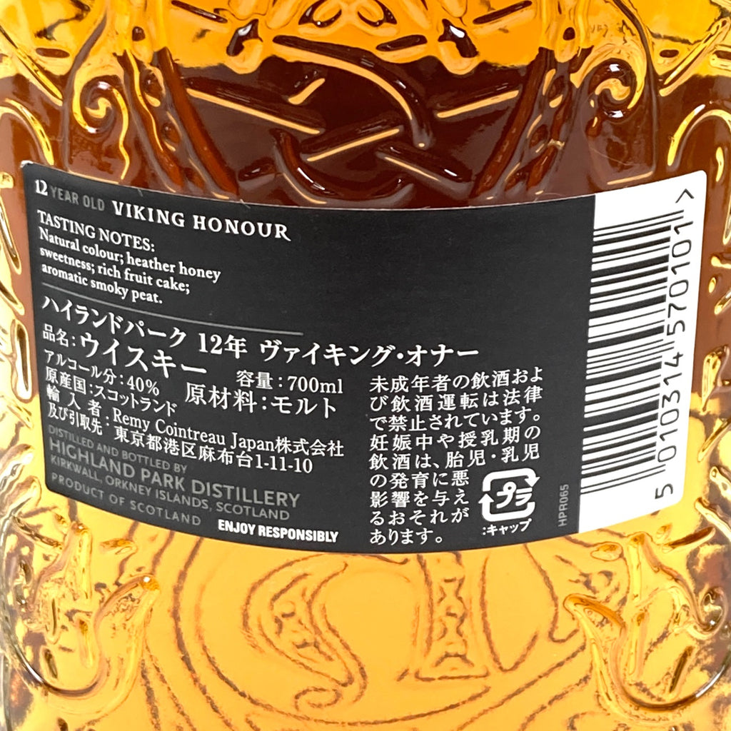 ハイランドパーク ボウモア ジョニーウォーカー 700ml ウイスキー セット 【古酒】