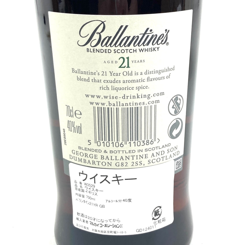 バランタイン Ballantines 12年 ゴールドシール 17年 21年 スコッチ 700ml ウイスキー セット 【古酒】