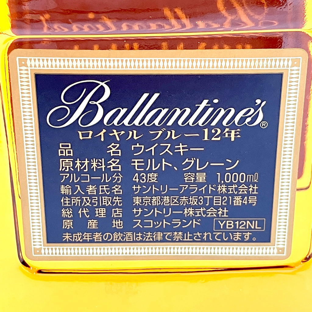 バランタイン Ballantines リミテッド ブルーボトル 12年 青キャップ 12年 ロイヤルブルー スコッチ 750ml ウイスキー セット 【古酒】