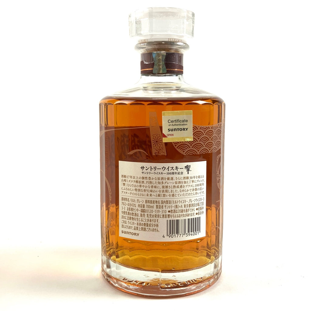 【東京都内限定お届け】 サントリー SUNTORY 響 アニバーサリーブレンド 100周年 700ml 国産ウイスキー 【古酒】 liqbb