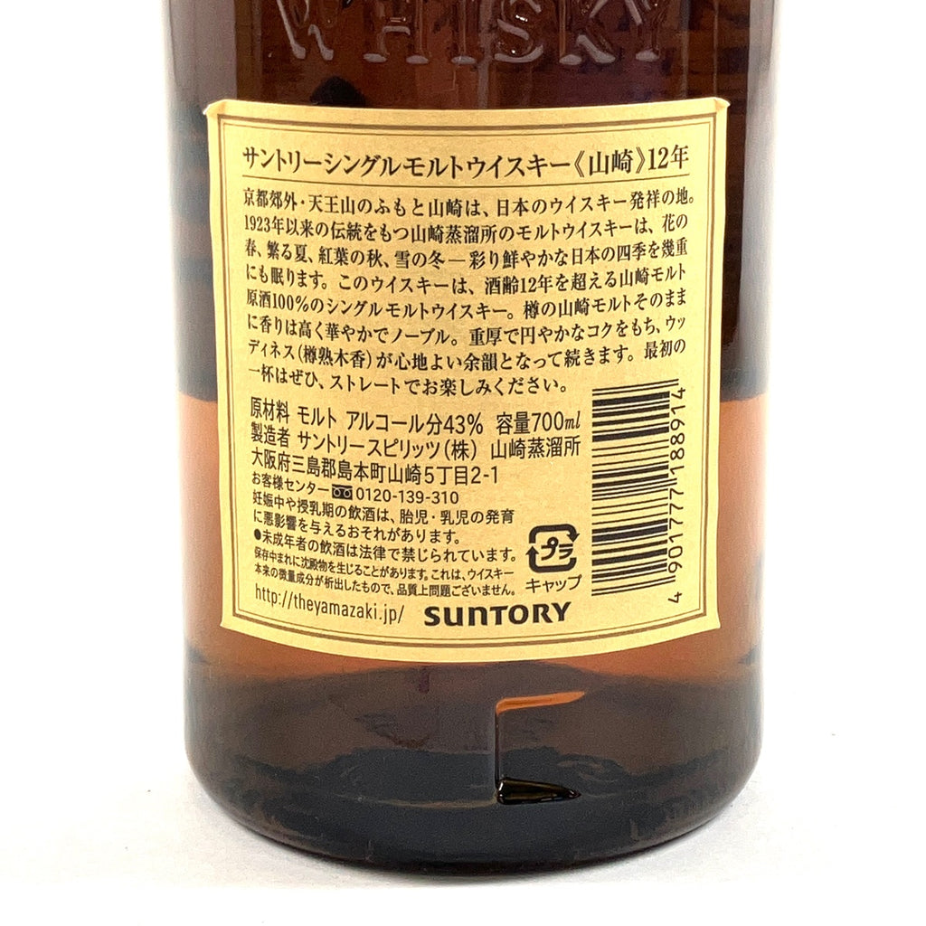 【東京都内限定お届け】 サントリー SUNTORY 山崎 12年 700ml 国産ウイスキー 【古酒】