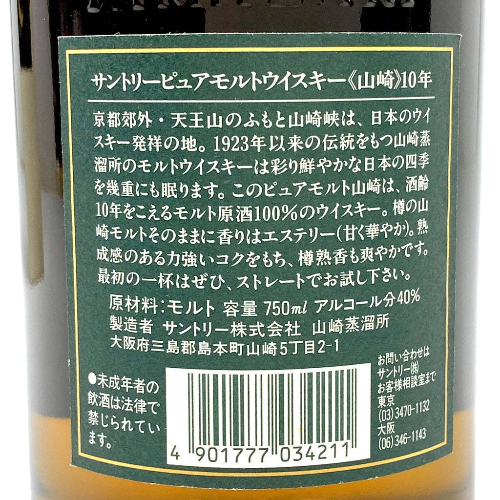 【東京都内限定お届け】サントリー SUNTORY 山崎 10年 ピュアモルト グリーンラベル 750ml 国産ウイスキー 【古酒】