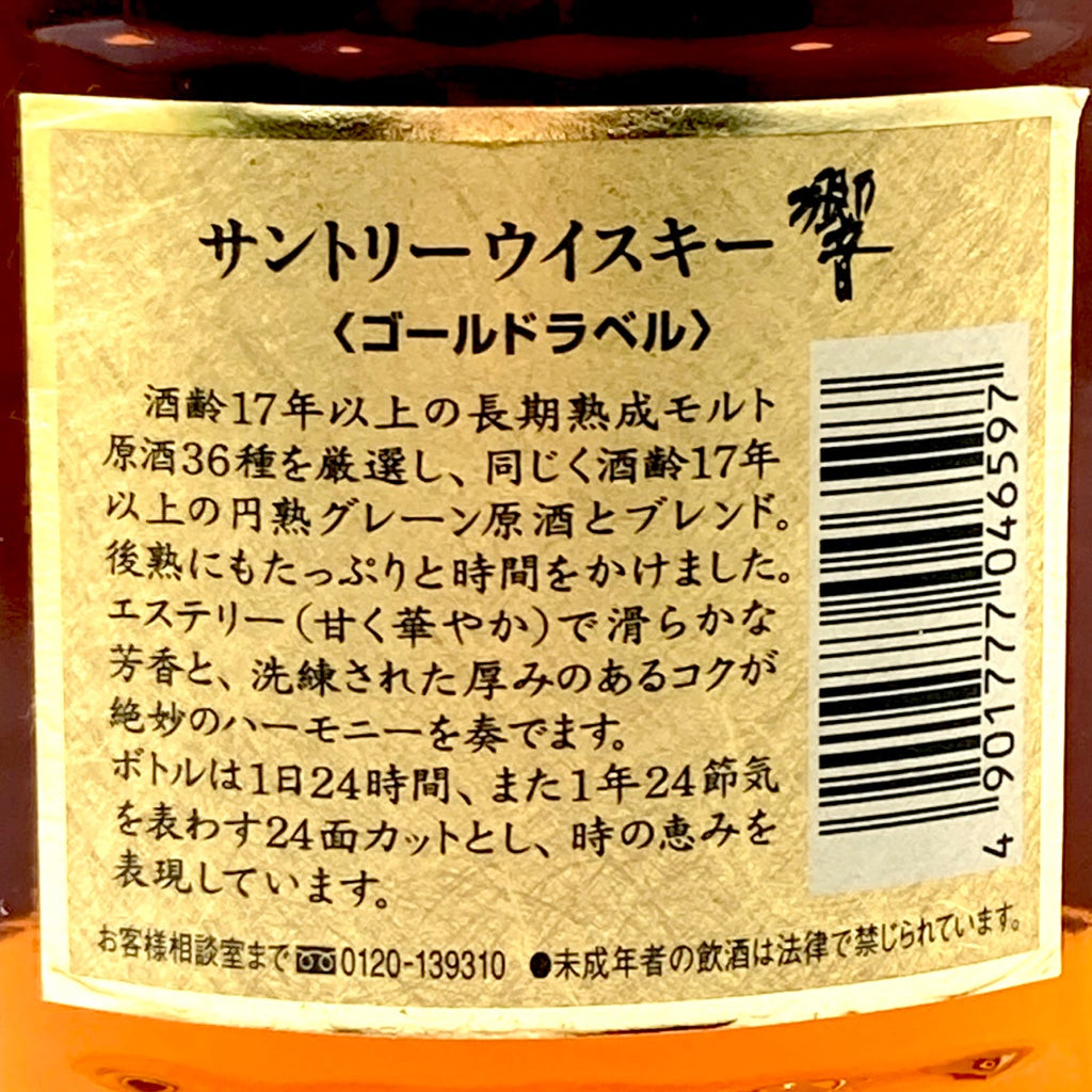 【東京都内限定お届け】サントリー SUNTORY 響 17年 両面 ゴールドラベル 750ml 国産ウイスキー 【古酒】